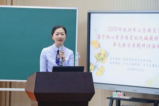 天元区承办株洲市小学语文统编教材策略单元教学专题研讨活动