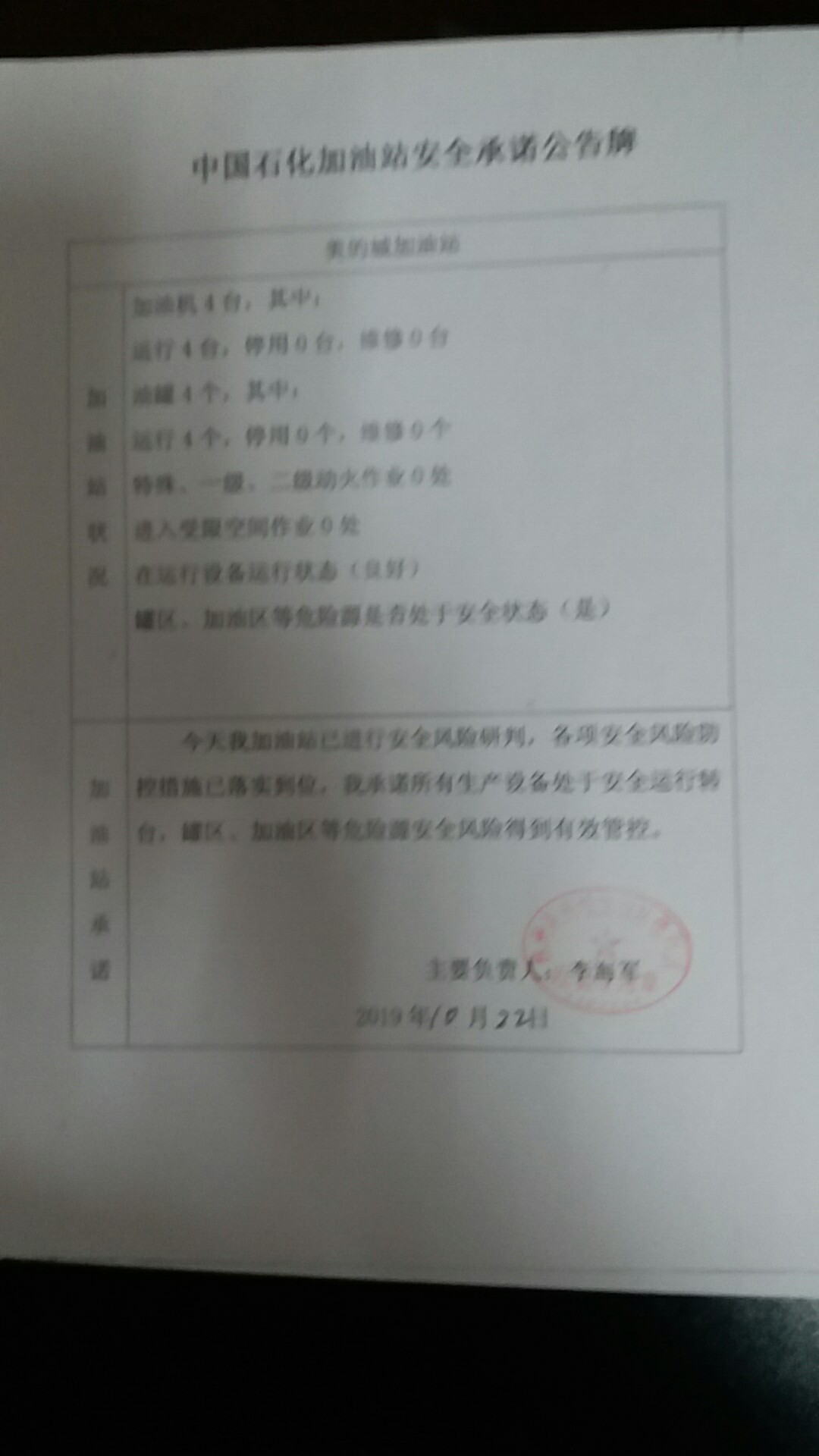 20191022安全承诺公告牌公示