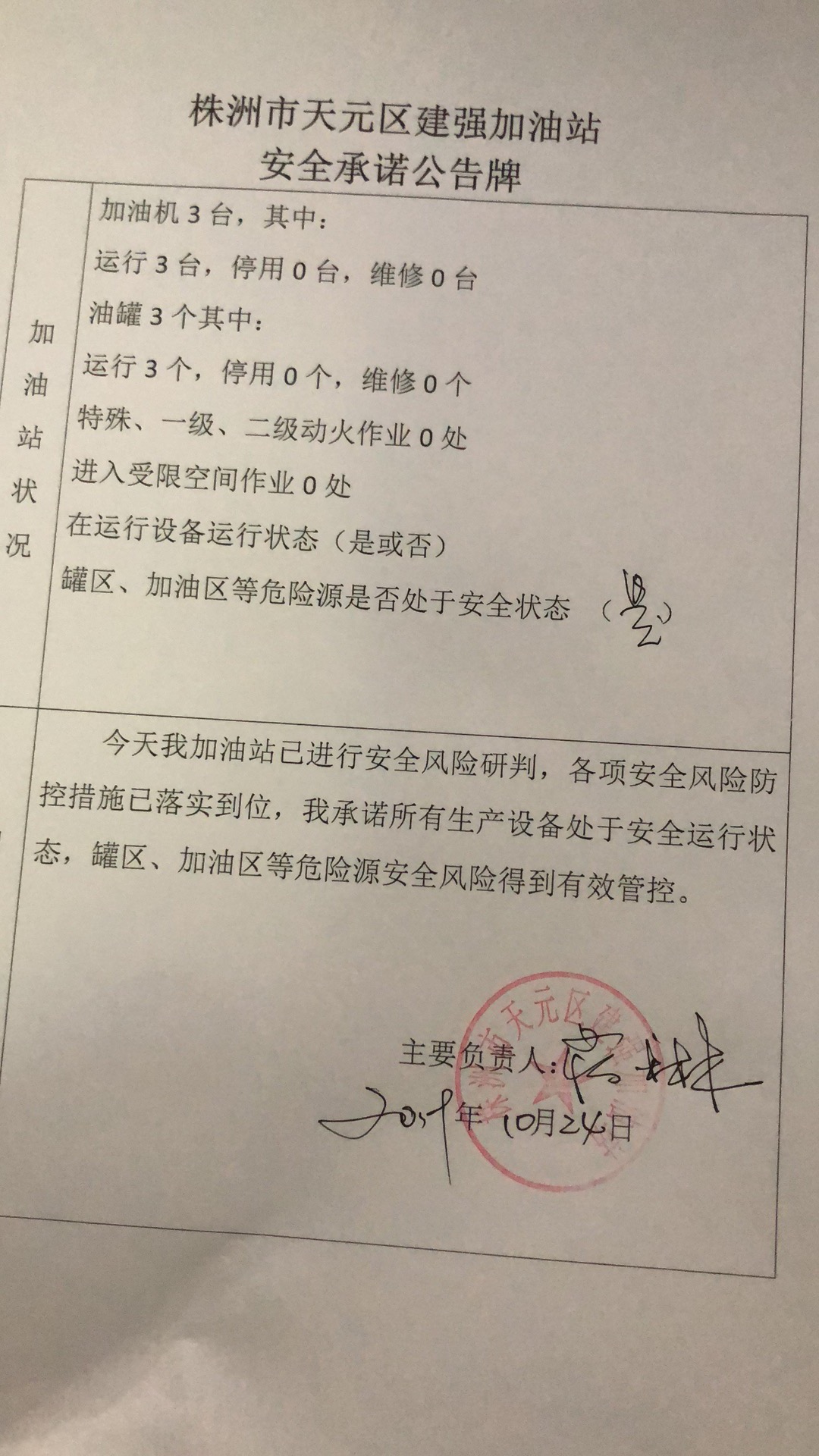 20191024安全承诺公告牌公示