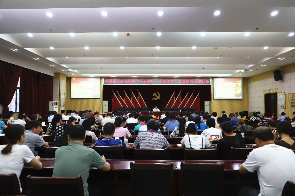 市生态环境局开展主题教育专题党课