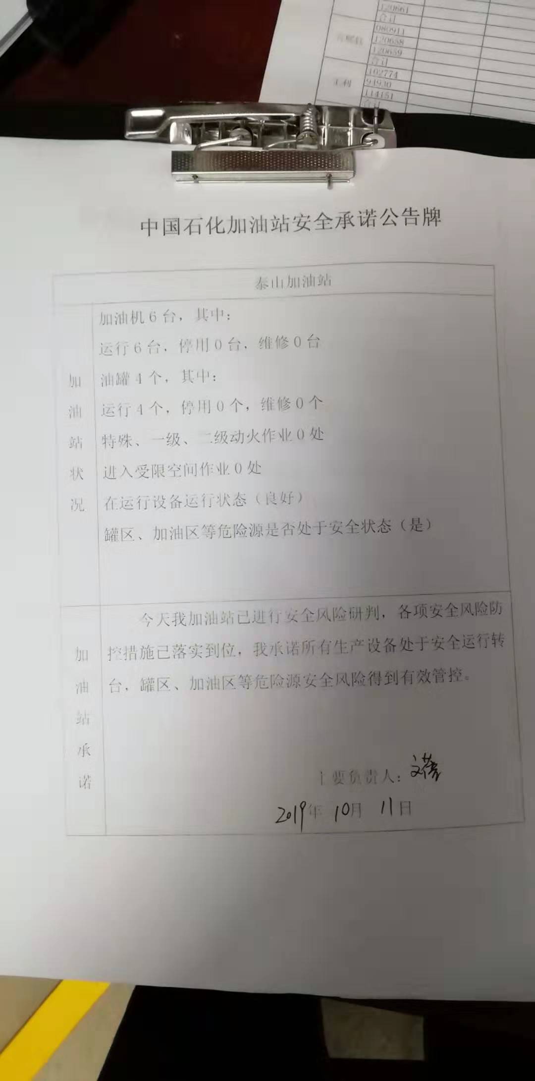 20191011安全承诺公告牌公示