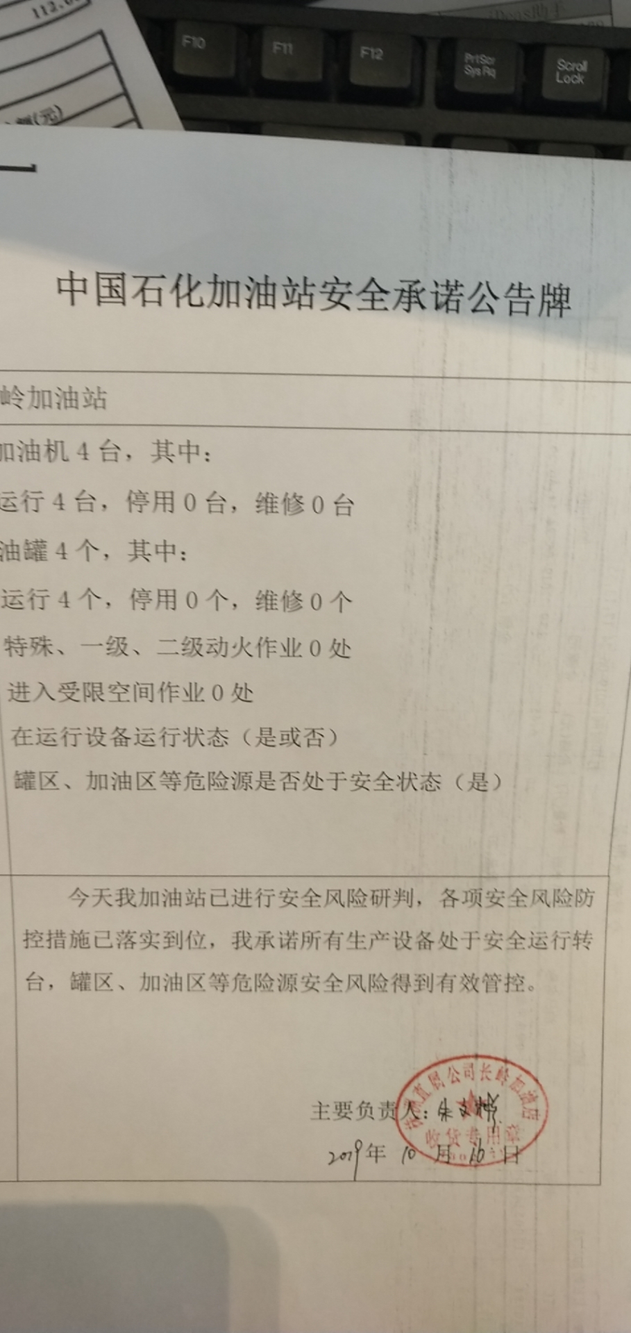 20191016安全承诺公告牌公示