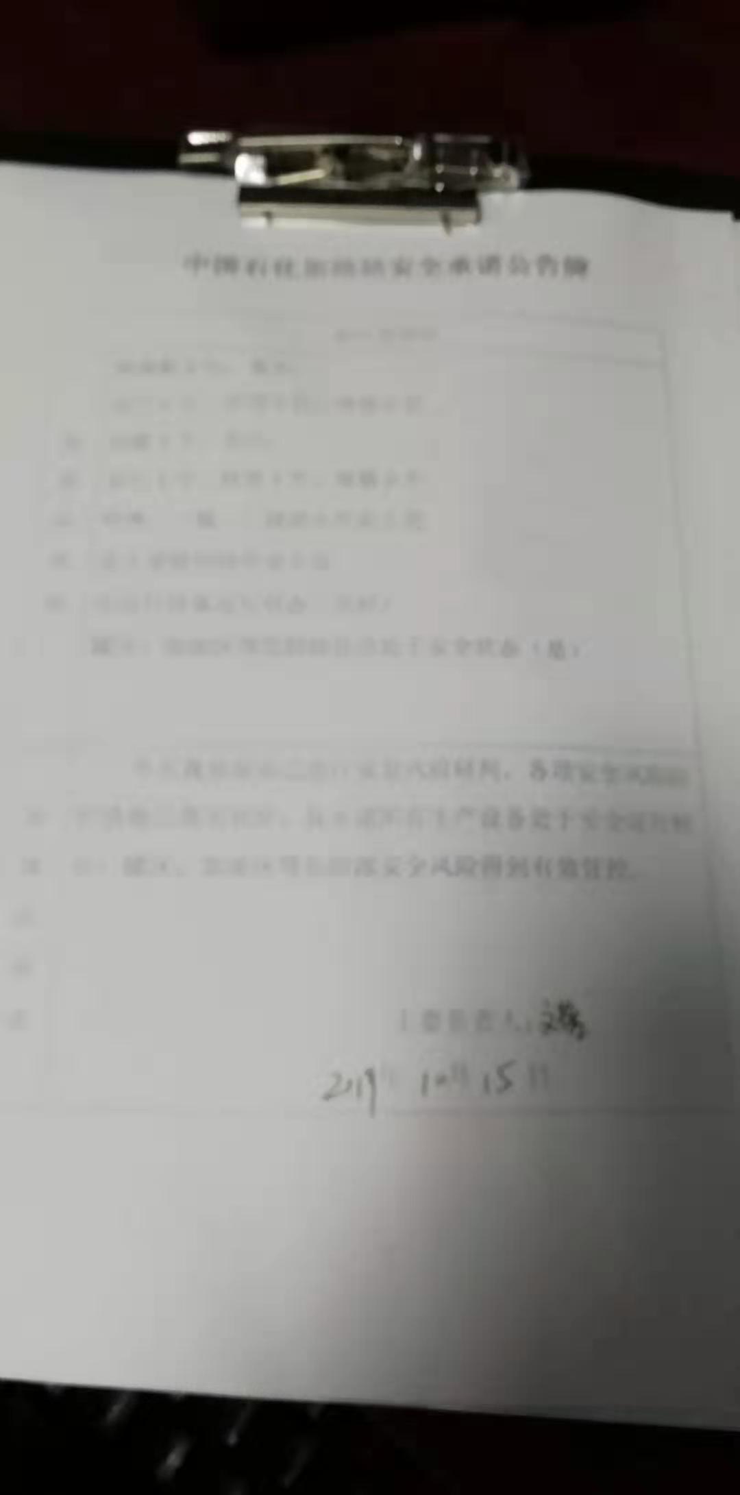 20191015安全承诺公告牌公示