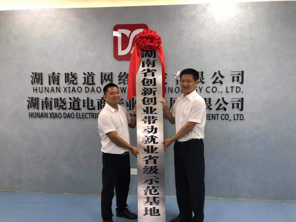 市人社局在我区金山电商产业创业孵化基地举行授牌仪式