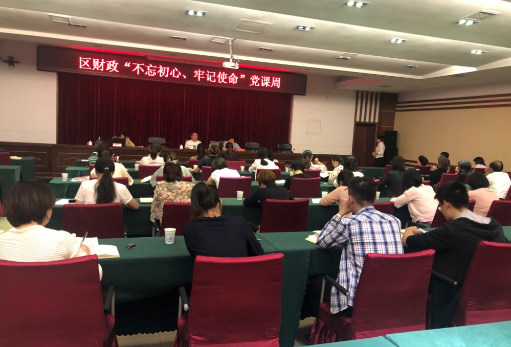 区财政局“不忘初心、牢记使命”主题教育专题党课 陈晓勇讲党员干部如何守好初心