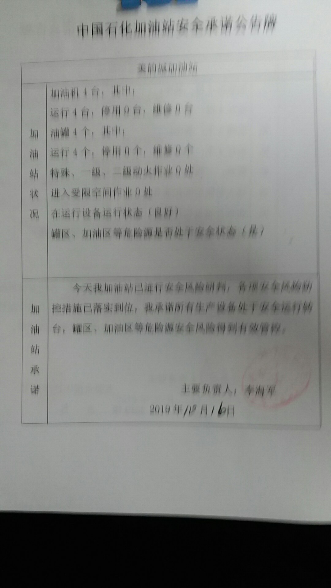 20191016安全承诺公告牌公示