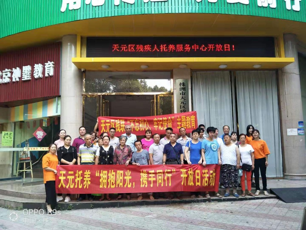 区残联：区残疾人托养中心举办“拥抱阳光、携手同行”开放日