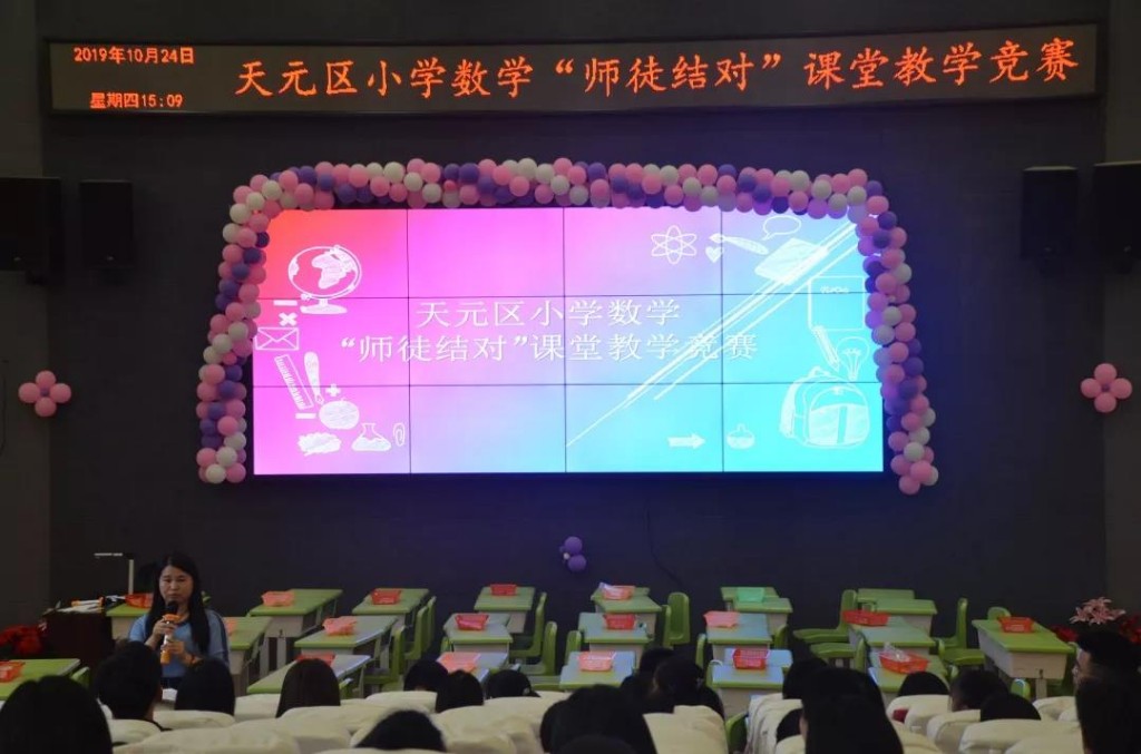 天元区小学数学“深度解读教材，创意设计 教学”师徒结对课堂教学竞赛第一场