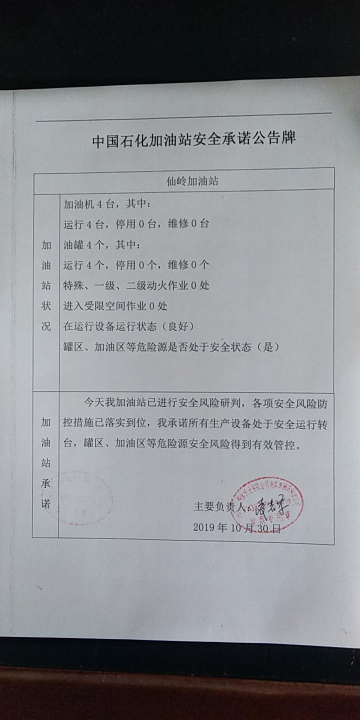 20191030安全承诺公告牌公示
