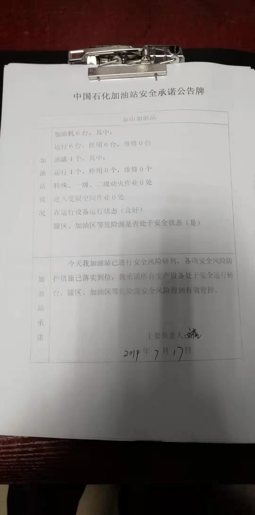 20191017安全承诺公告牌公示