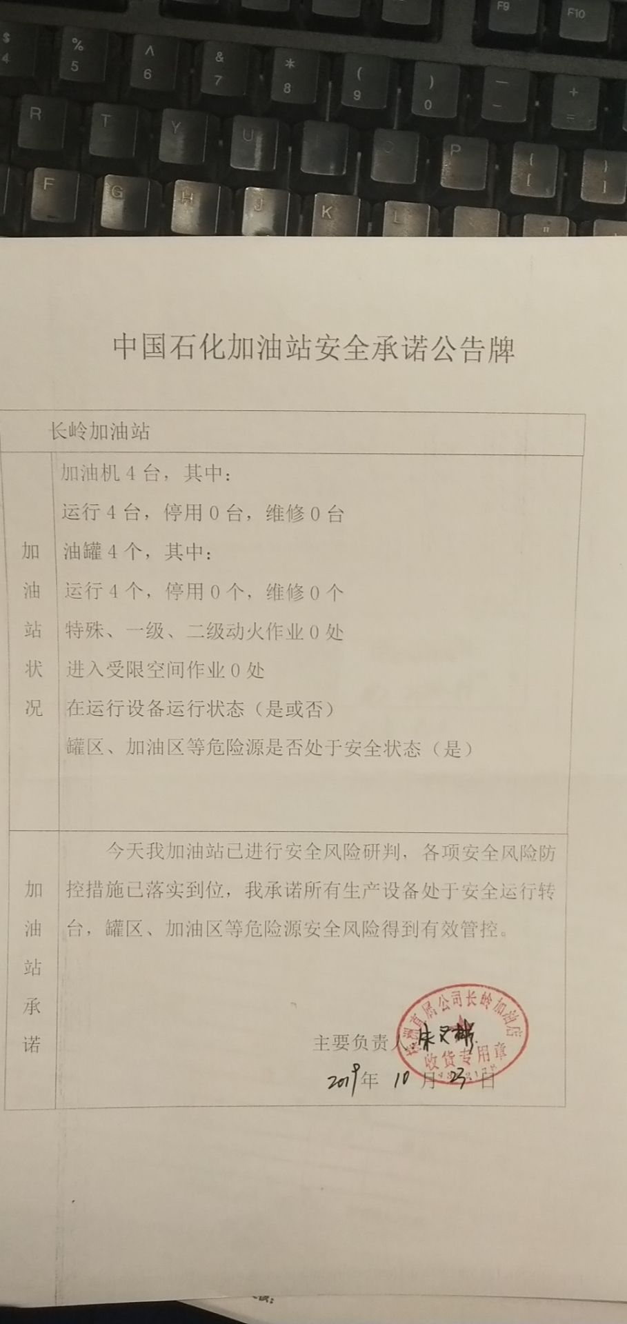 20191023安全承诺公告牌公示
