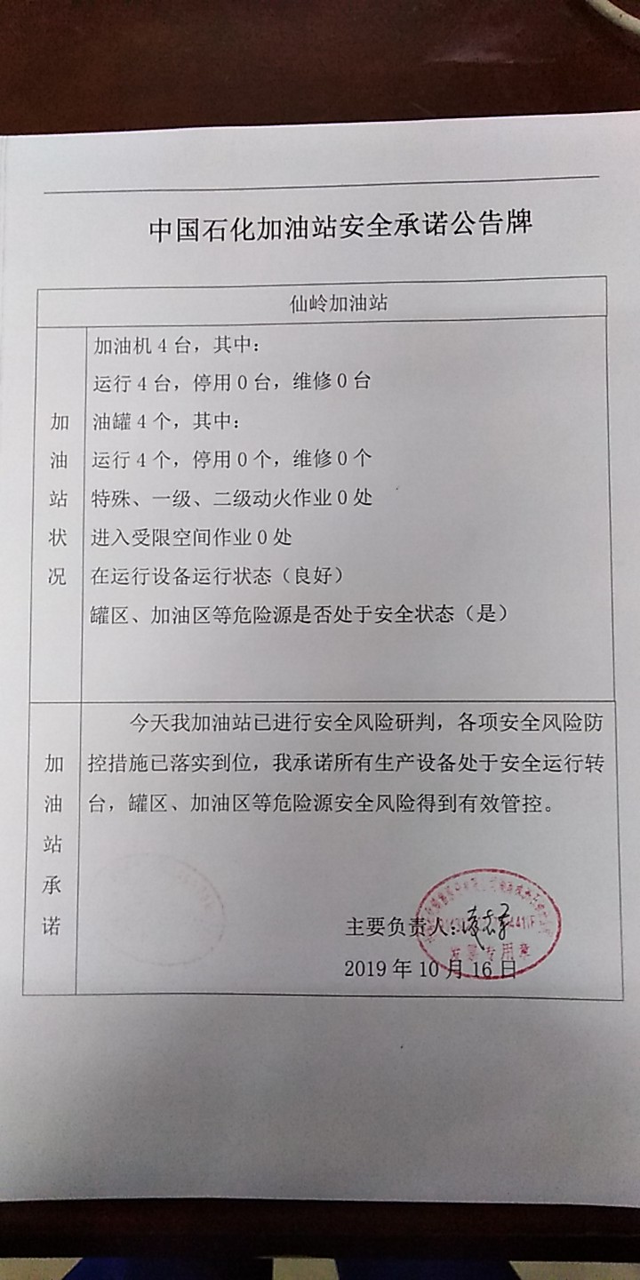 20191016安全承诺公告牌公示