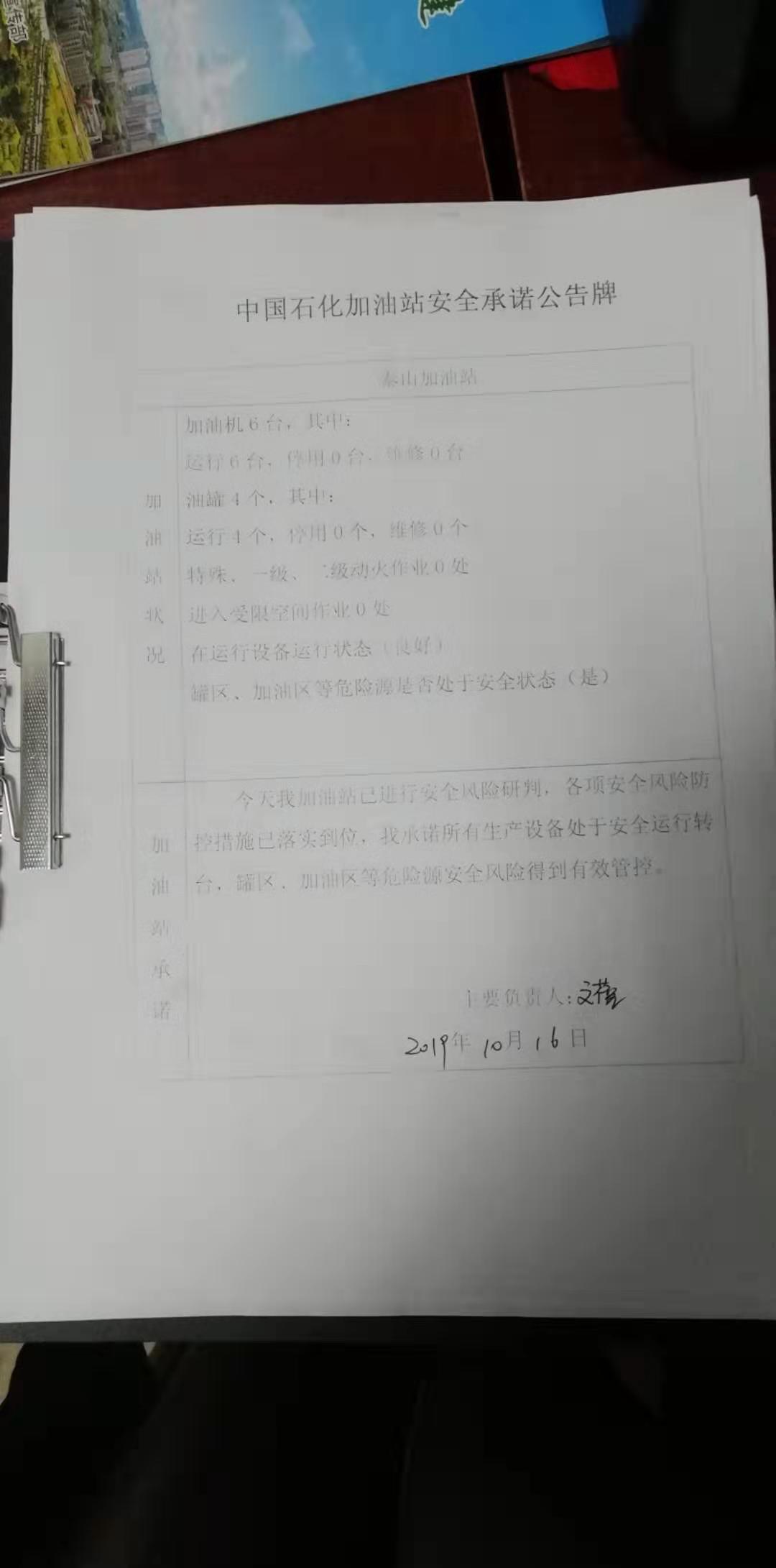 20191016安全承诺公告牌公示