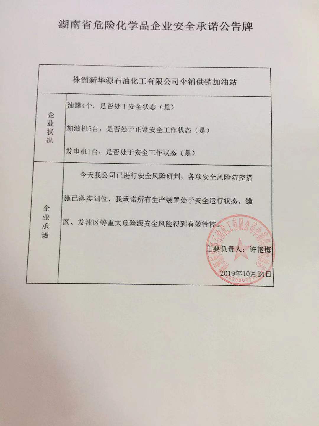 20191024安全承诺公告牌公示