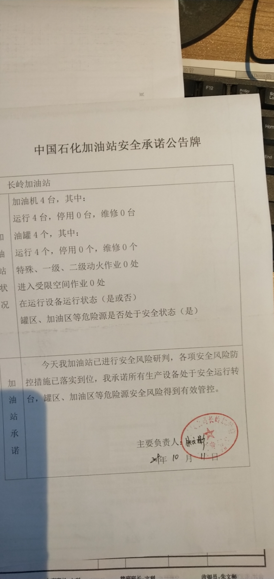 20191011安全承诺公告牌公示