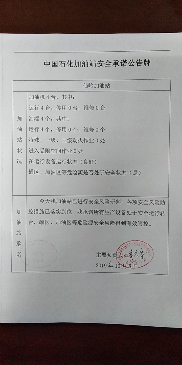 20191008安全承诺公告牌公示
