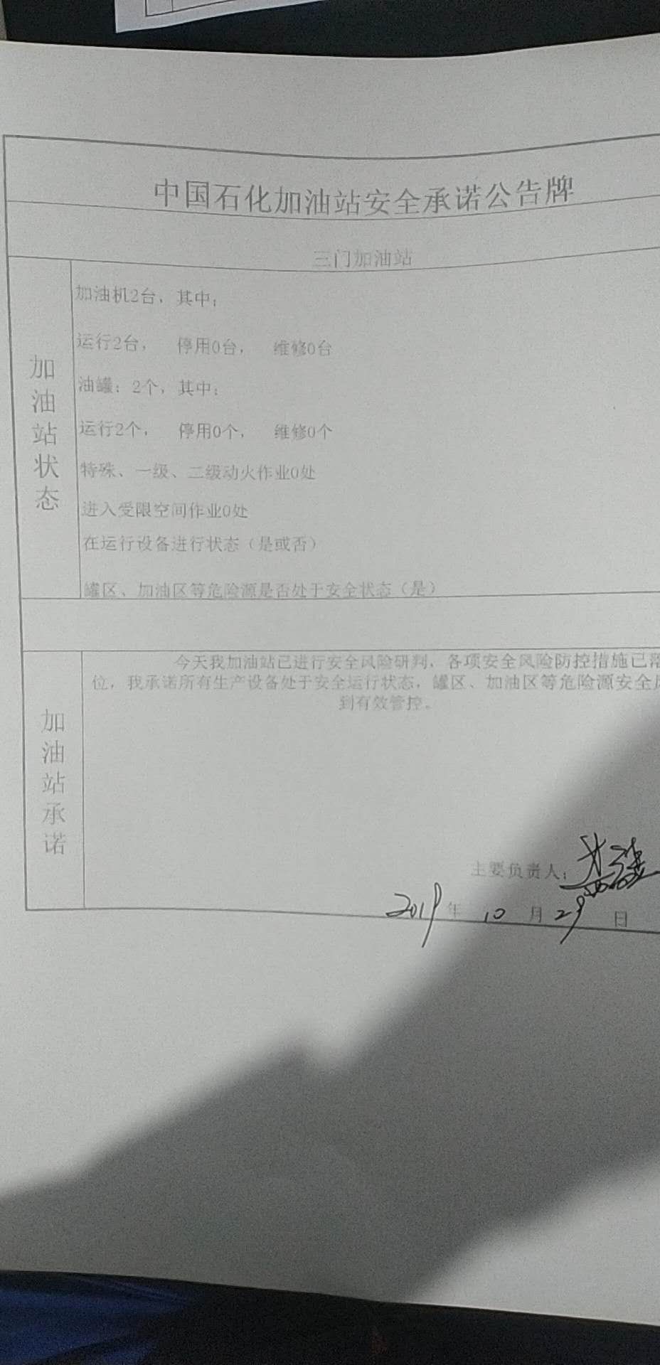 20191029安全承诺公告牌公示
