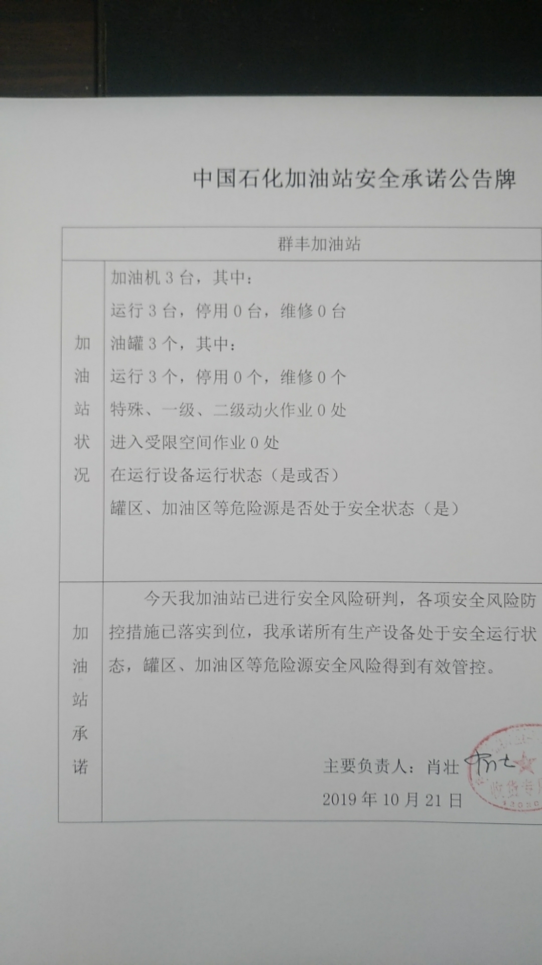 20191021安全承诺公告牌公示