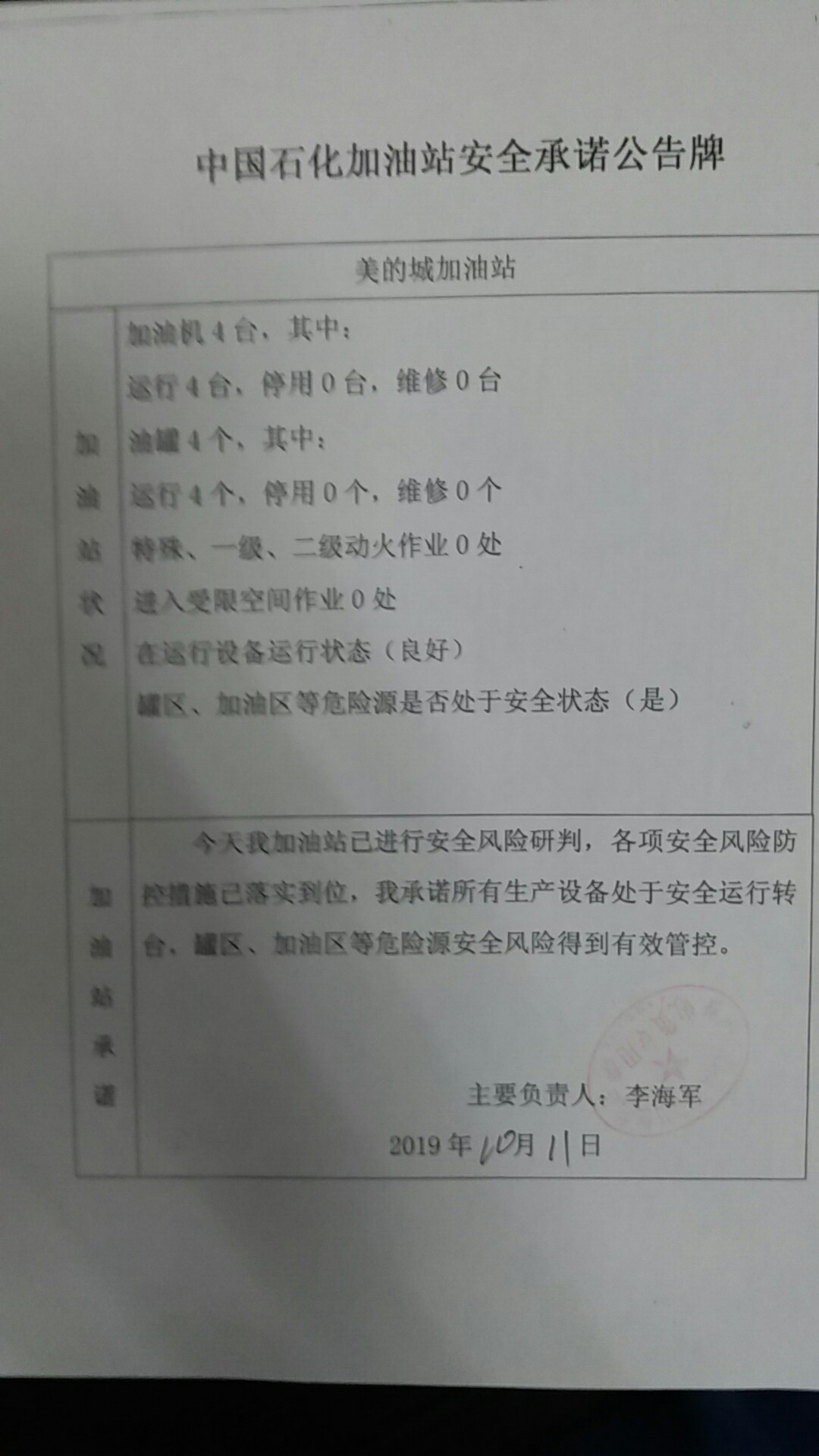 20191011安全承诺公告牌公示