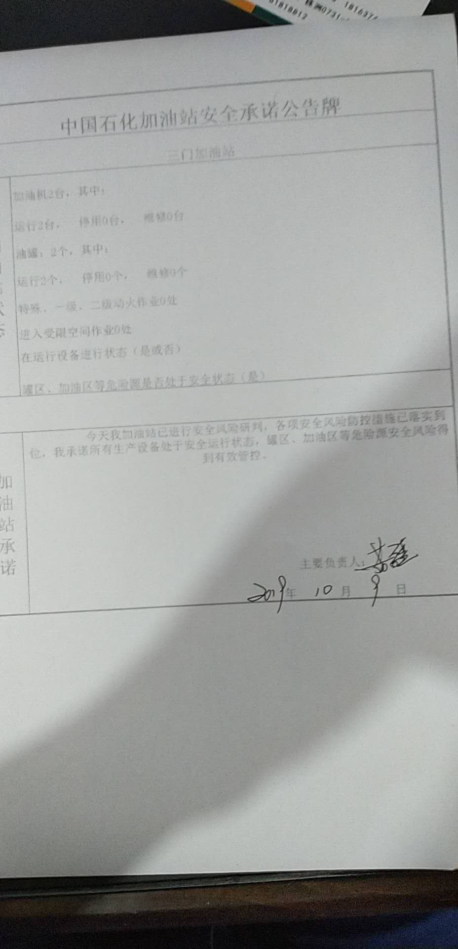 20191009安全承诺公告牌公示