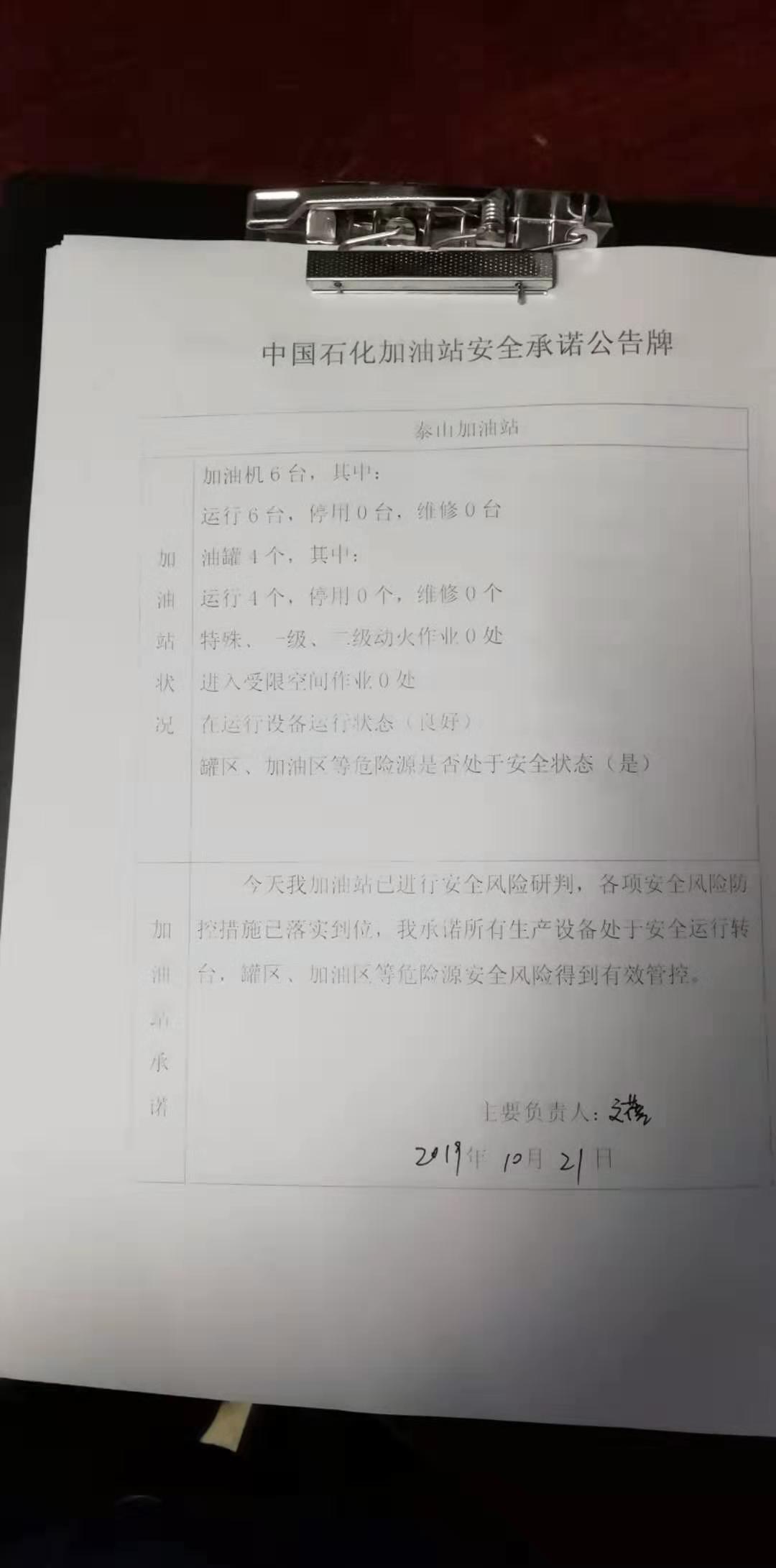 20191021安全承诺公告牌公示