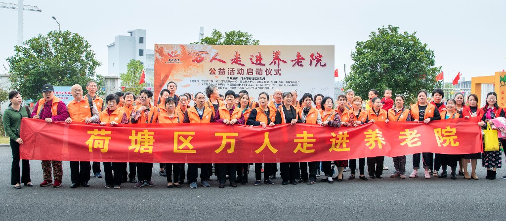 万人走进养老院，看得见的荷塘养老服务品质