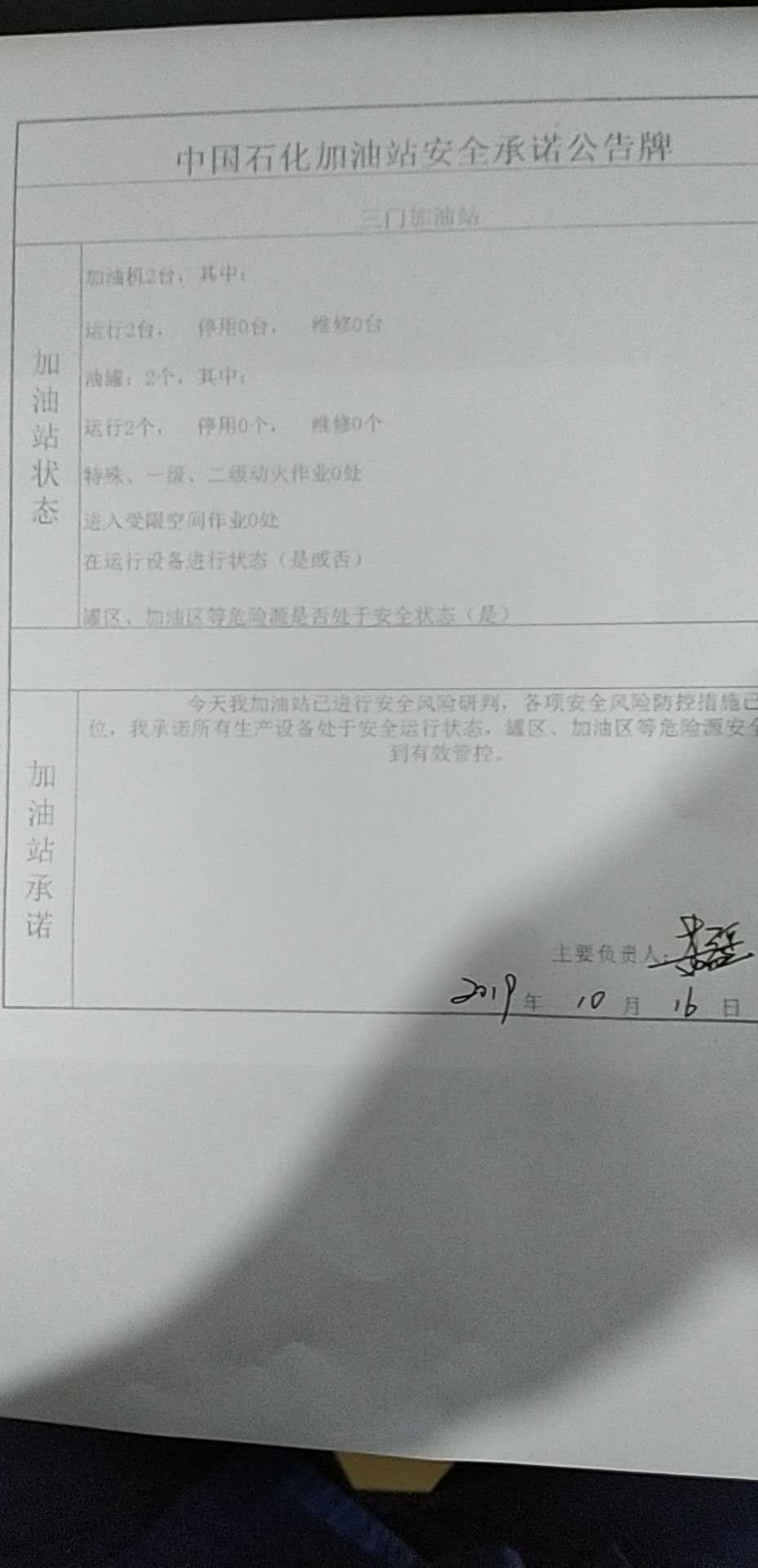 20191016安全承诺公告牌公示