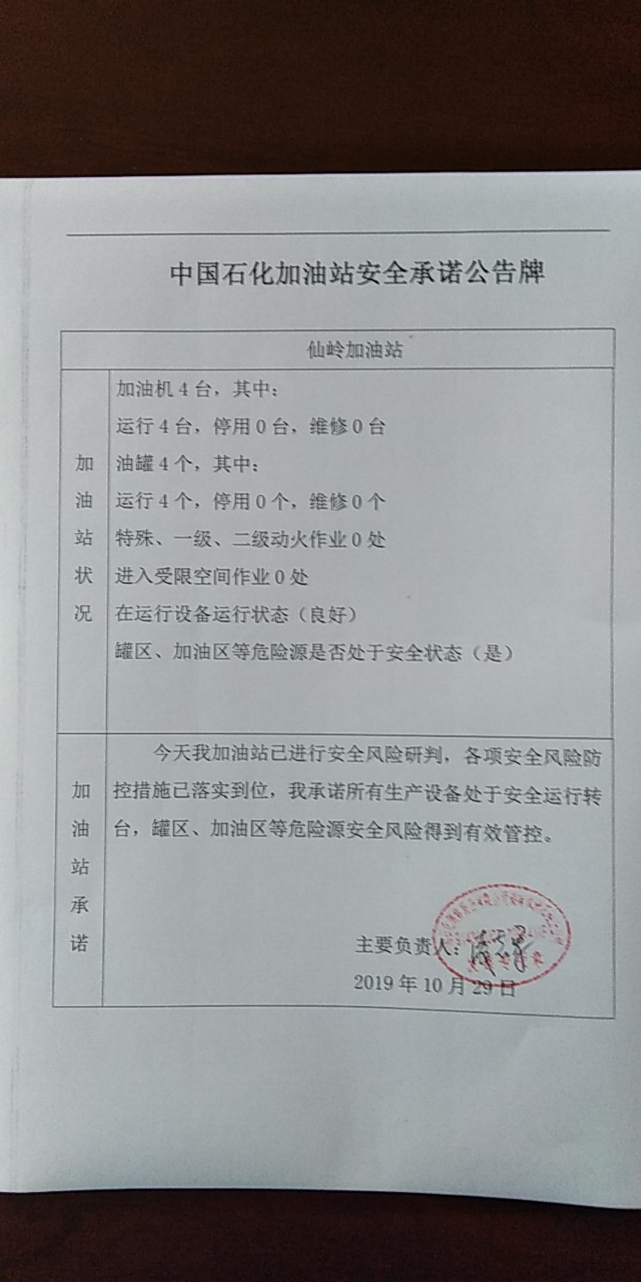 20191029安全承诺公告牌公示