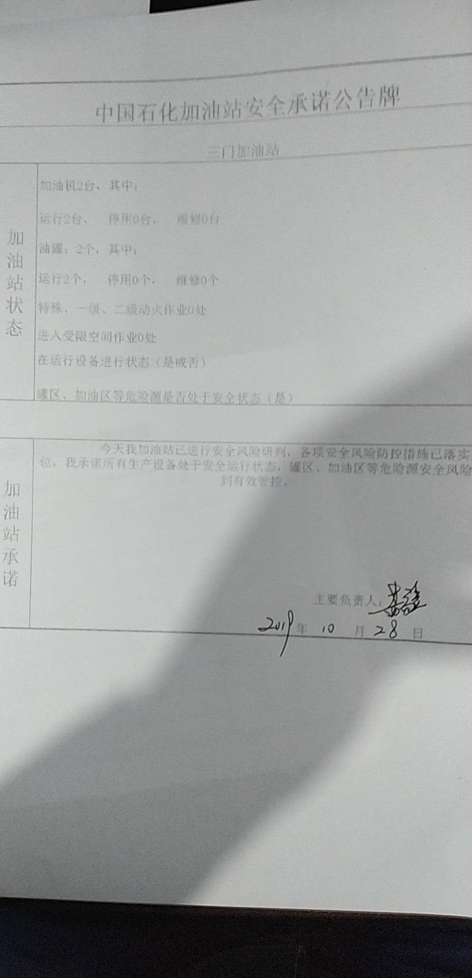 20191028安全承诺公告牌公示