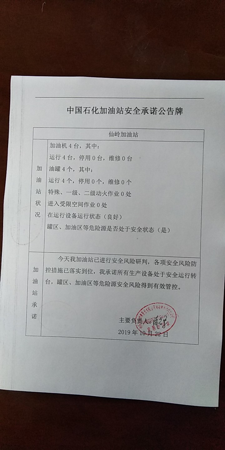 20191022安全承诺公告牌公示