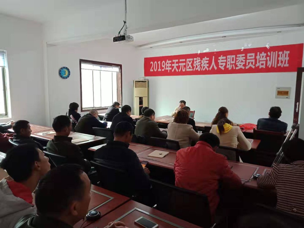 区残联：主题教育立行立改 残疾人专职委员培训班开班