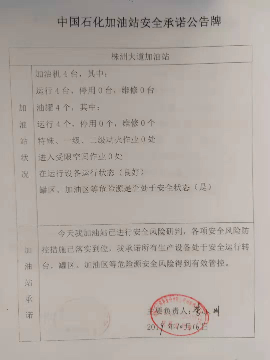 20191016安全承诺公告牌公示