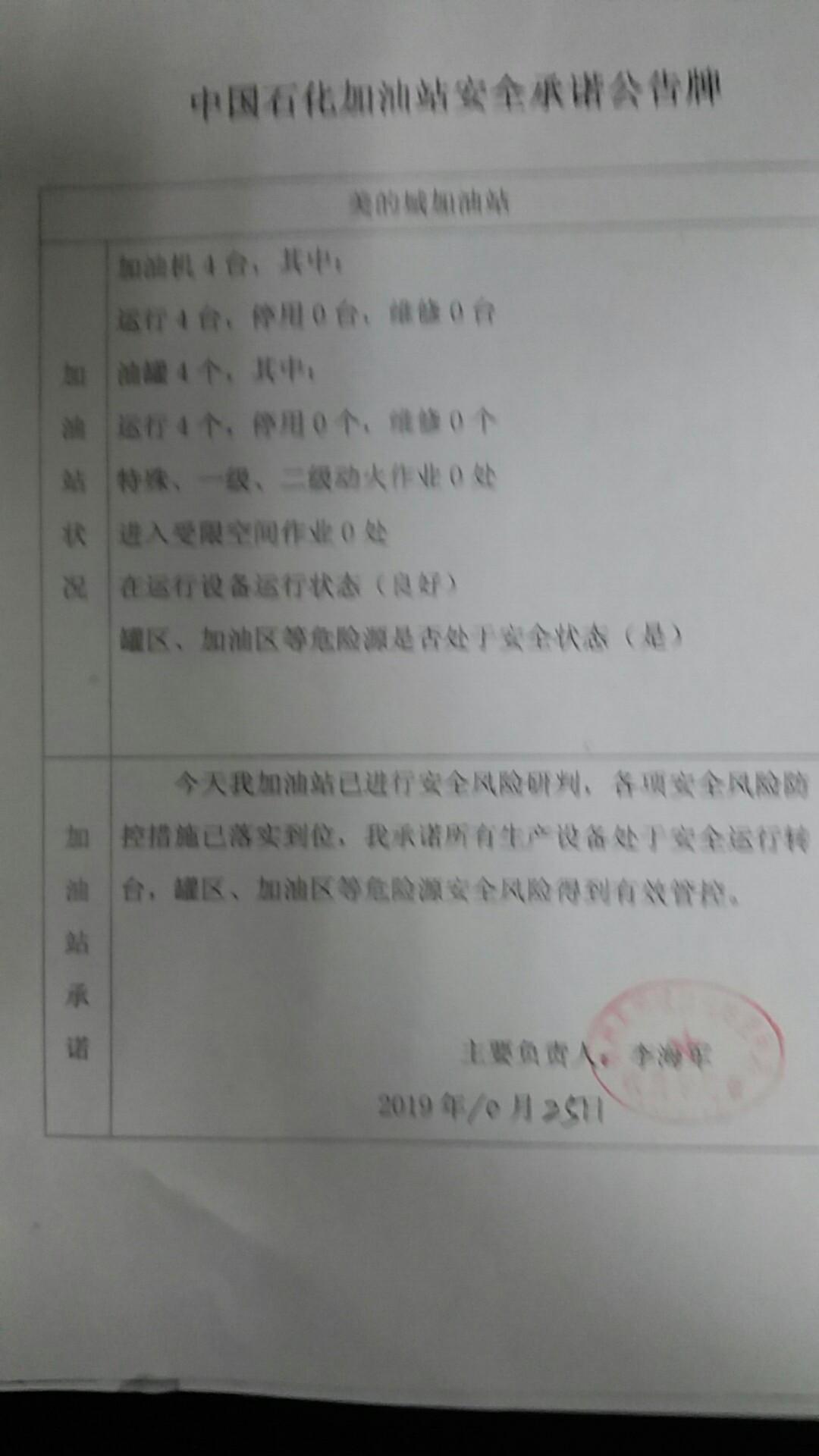 20191025安全承诺公告牌公示