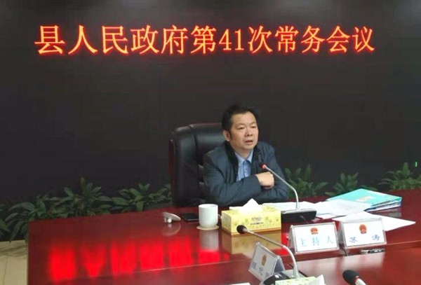 攸县人民政府召开第41次常务会议
