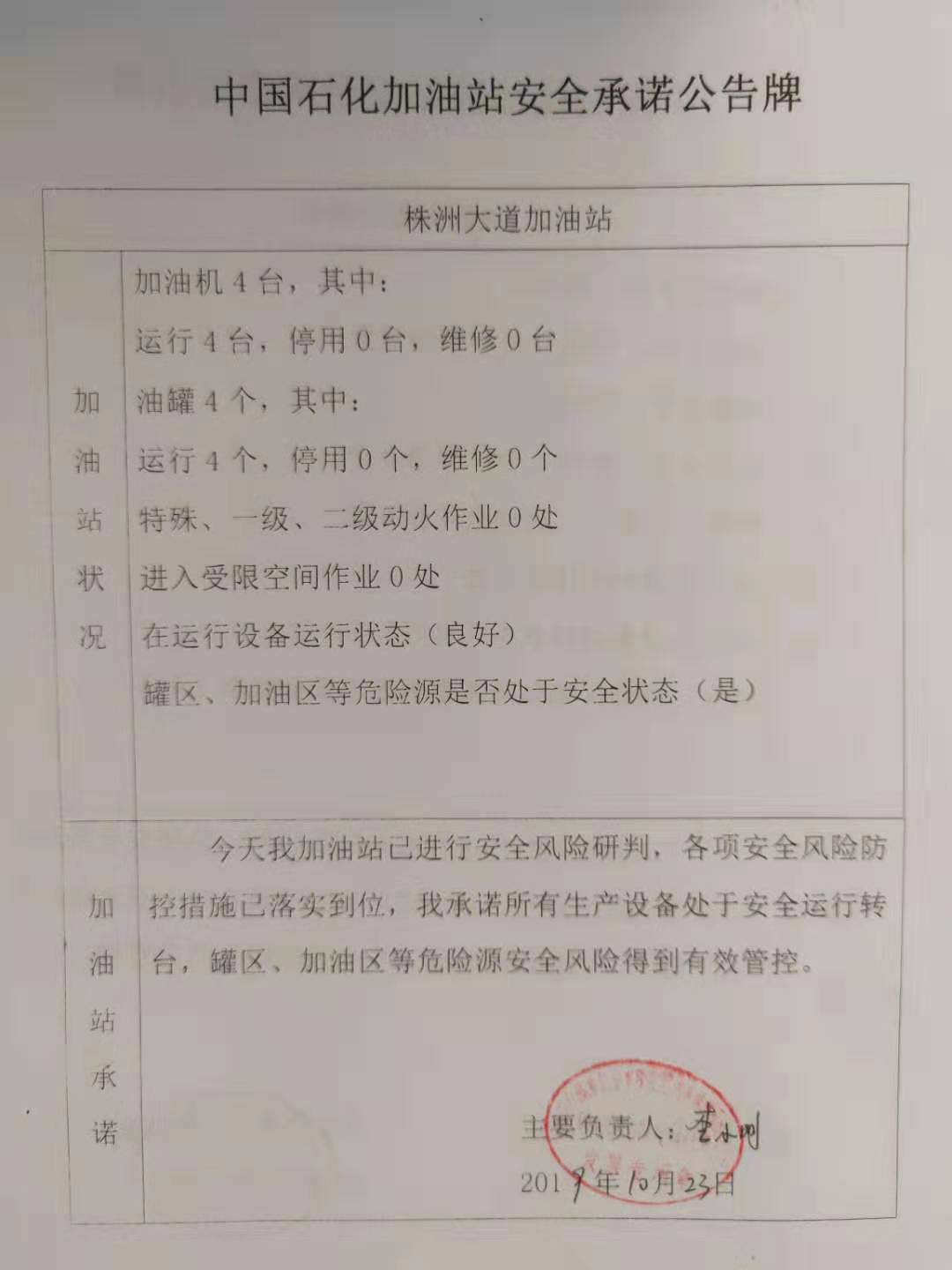 20191023安全承诺公告牌公示