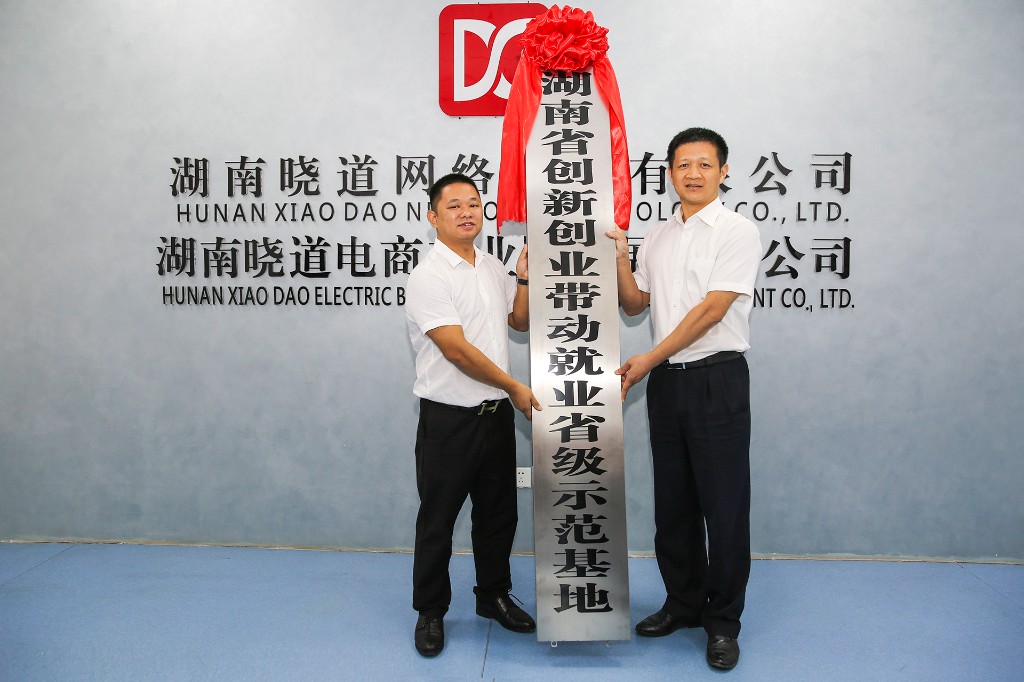 金山电商产业创业孵化基地获评省级双创示范基地——我市省级创业基地累计达13家