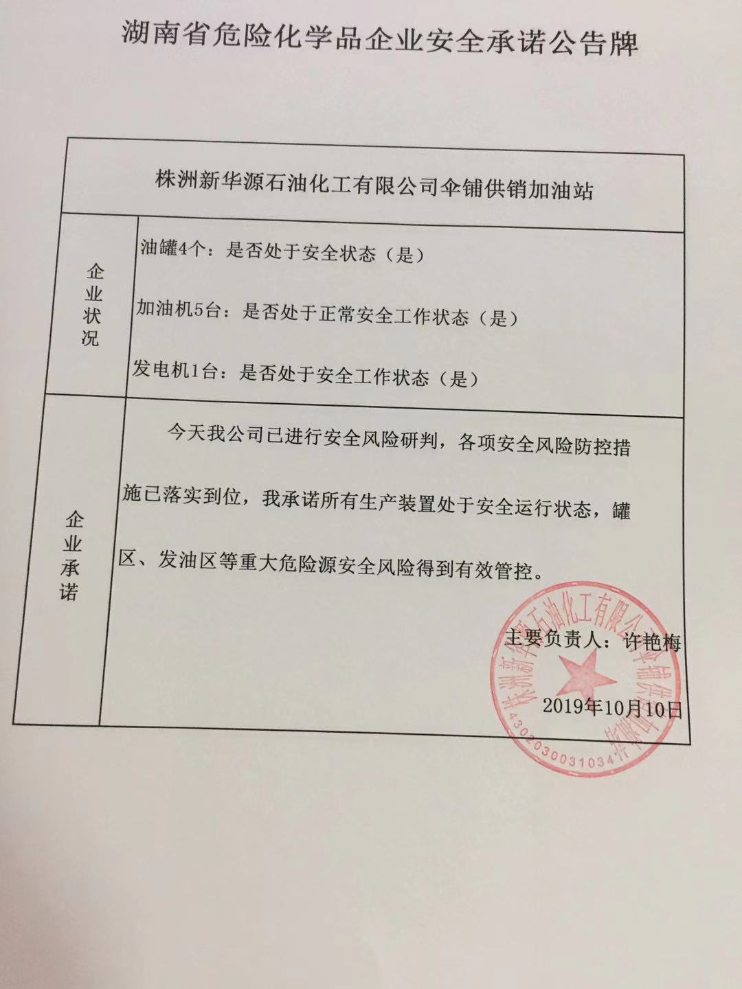 20191010安全承诺公告牌公示