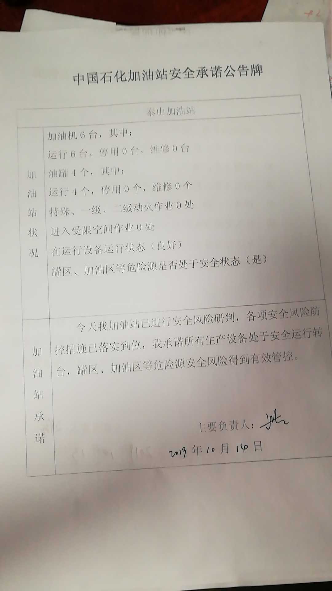 20191014安全承诺公告牌公示