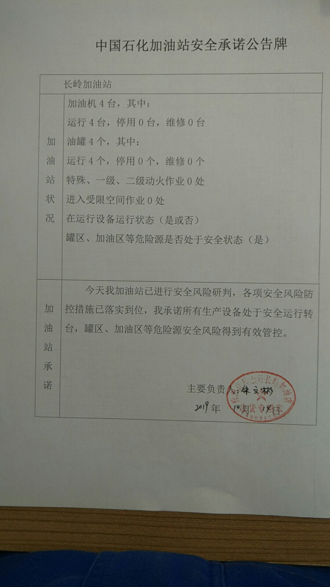 20191014安全承诺公告牌公示