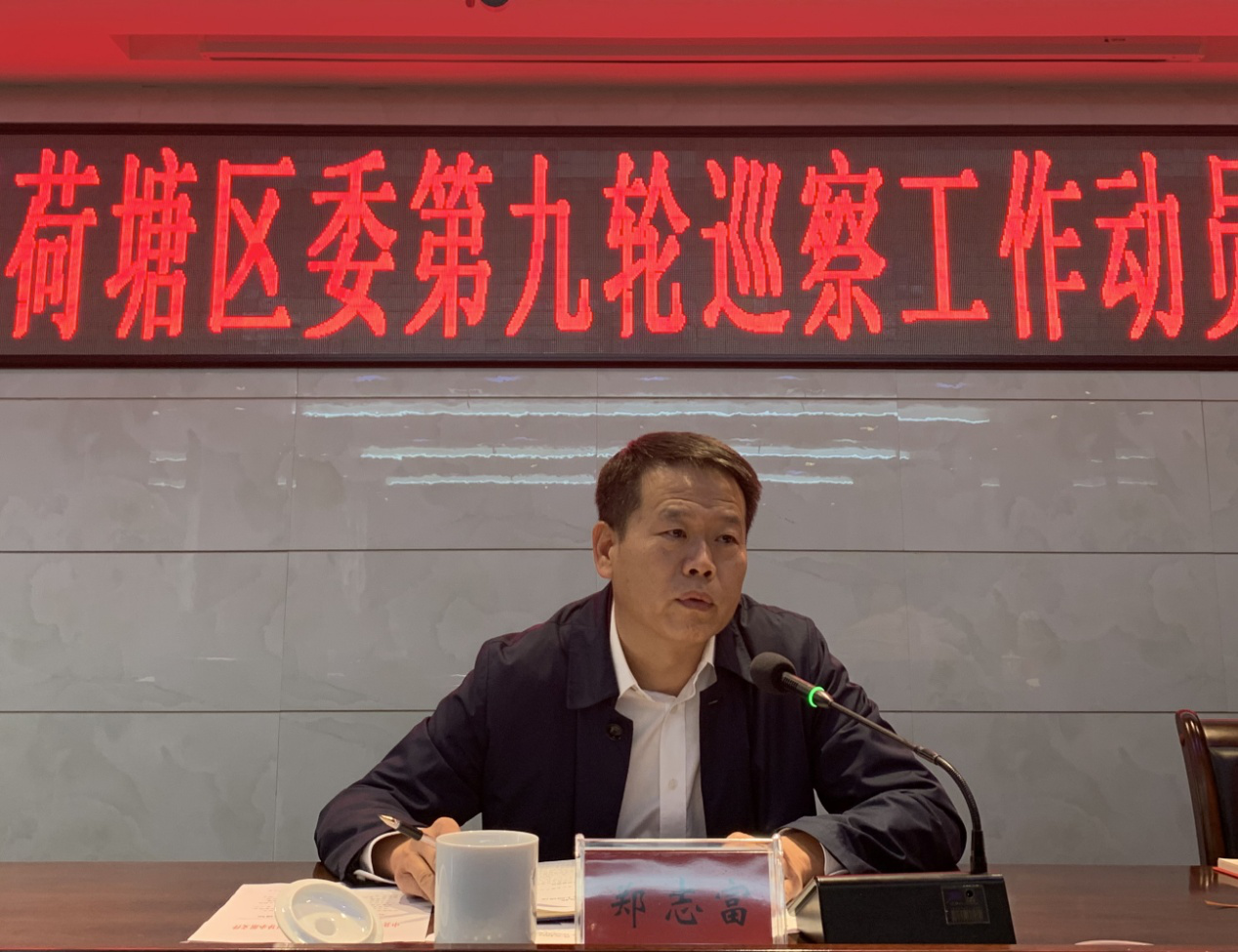区委召开第九轮巡察工作动员部署会