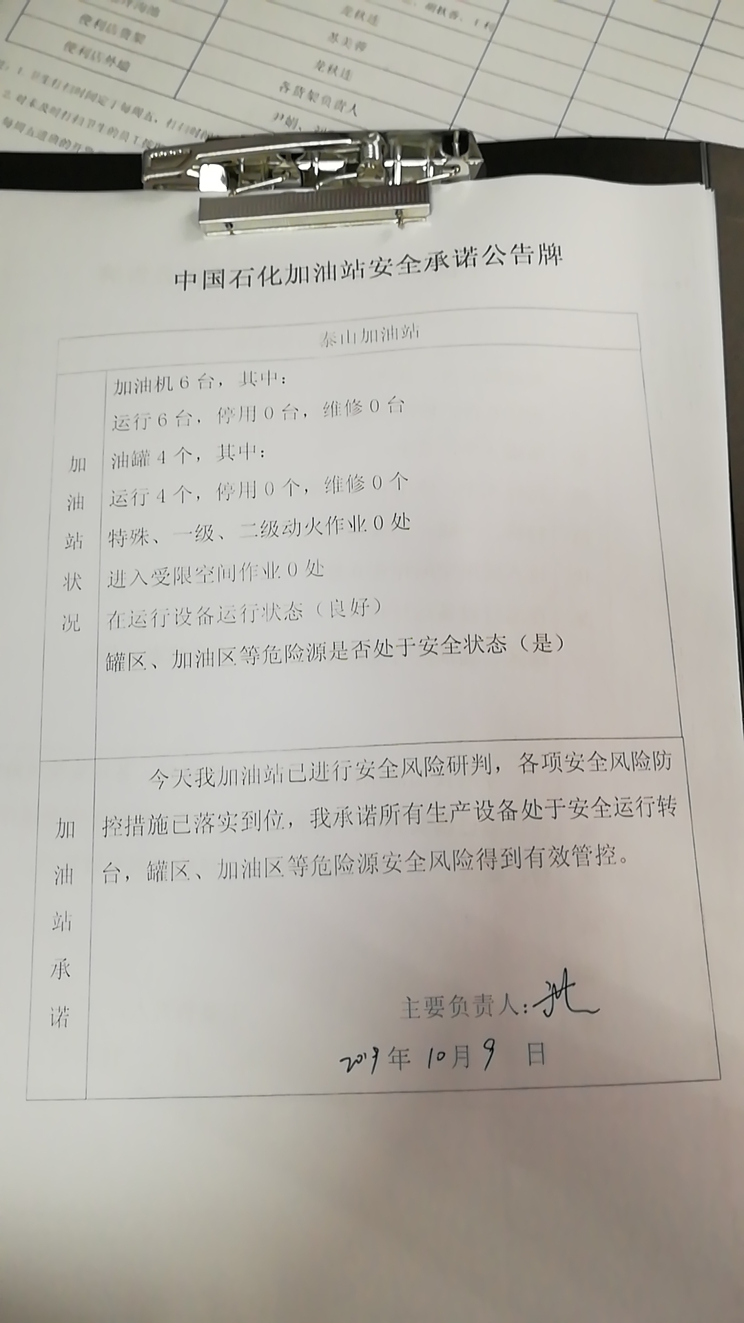 20191009安全承诺公告牌公示