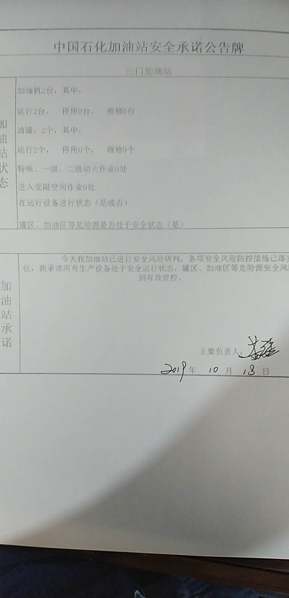 20191018安全承诺公告牌公示