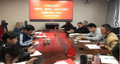 区水利局开展“担使命、履职责、矢志为民服务”第二次集中学习研讨