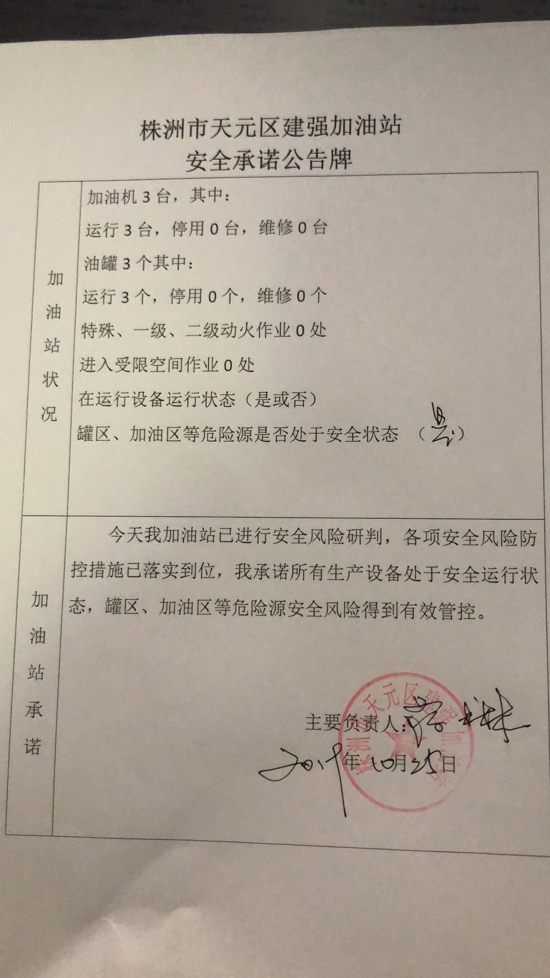 20191025安全承诺公告牌公示