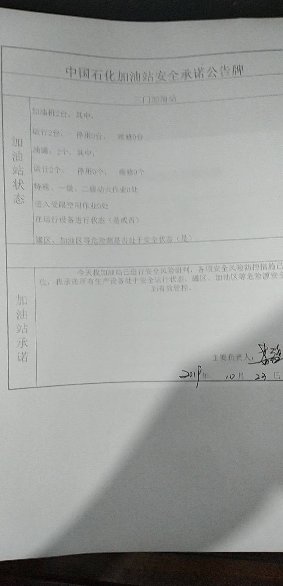 20191023安全承诺公告牌公示