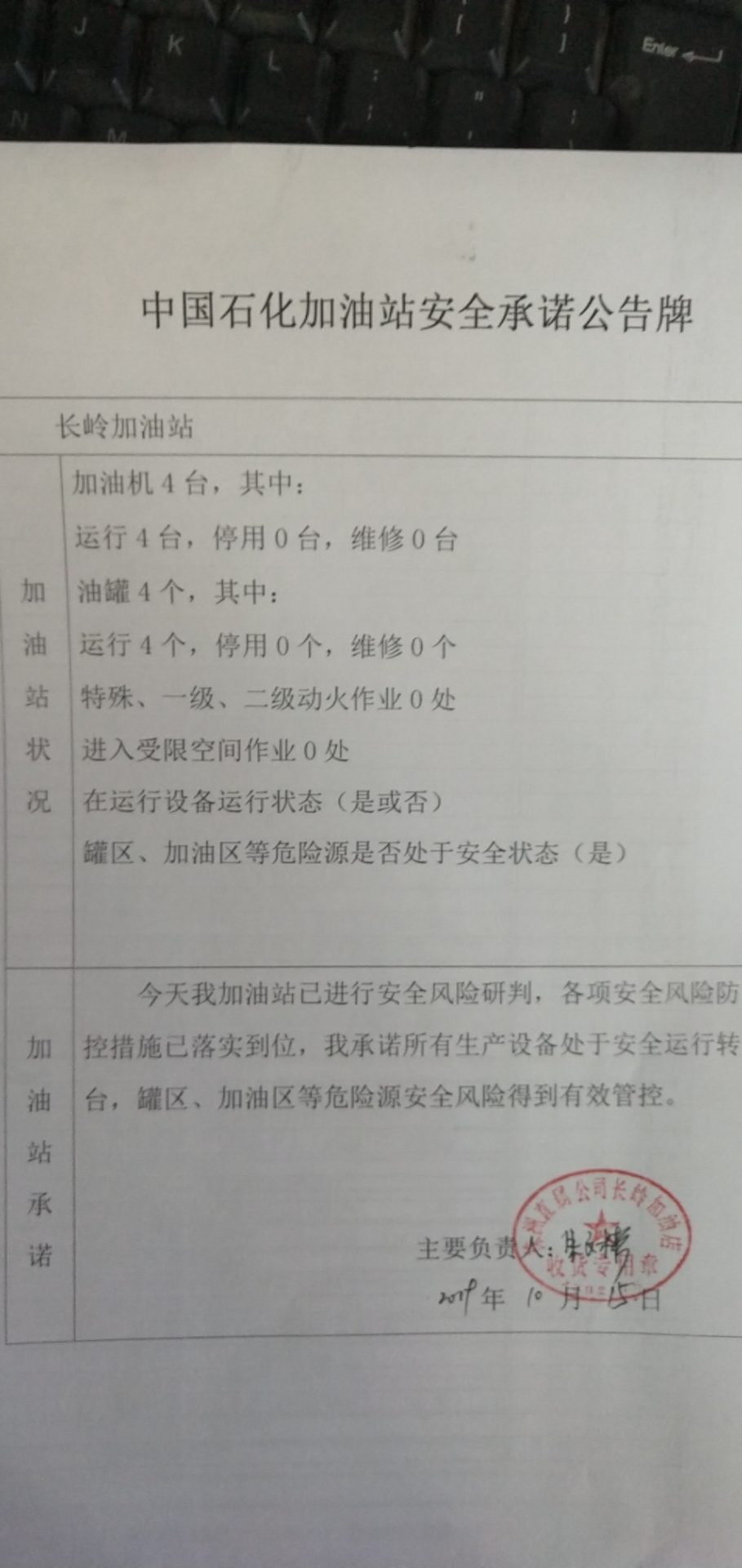 20191015安全承诺公告牌公示