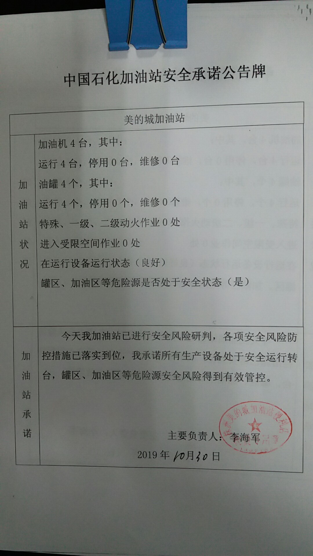 20191030安全承诺公告牌公示