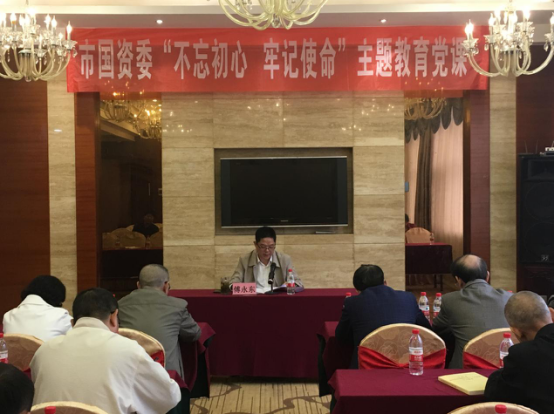 市国资委党委班子成员给分管领域和监管企业党员讲授主题党课
