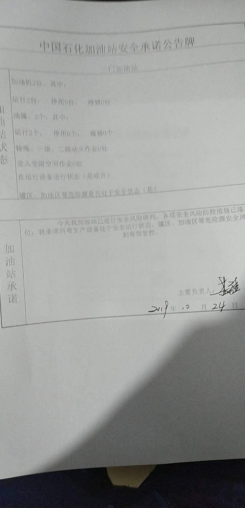 20191024安全承诺公告牌公示