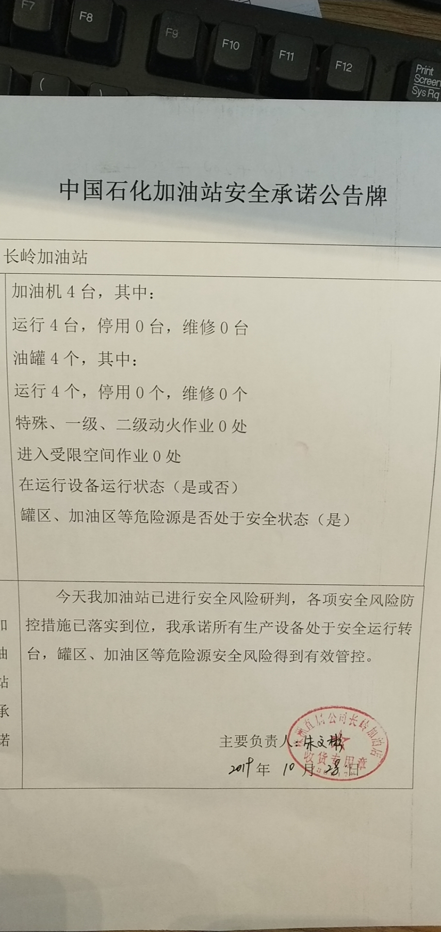 20191028安全承诺公告牌公示